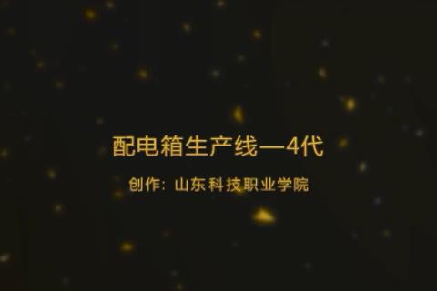 掛墻式配電箱生產(chǎn)設備視頻